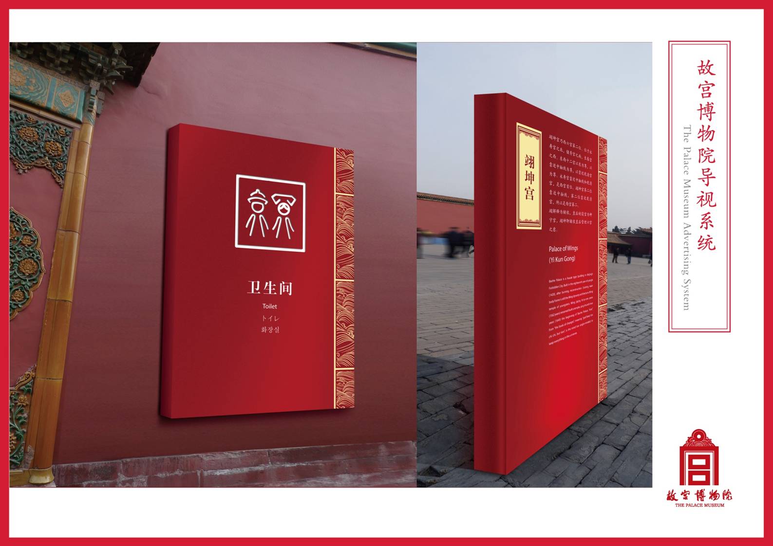 北京故宫_北京故宫环境导视_广告设计_公司logo设计